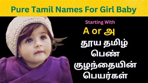 baby girl names tamil 2019|unique tamil girl baby names.